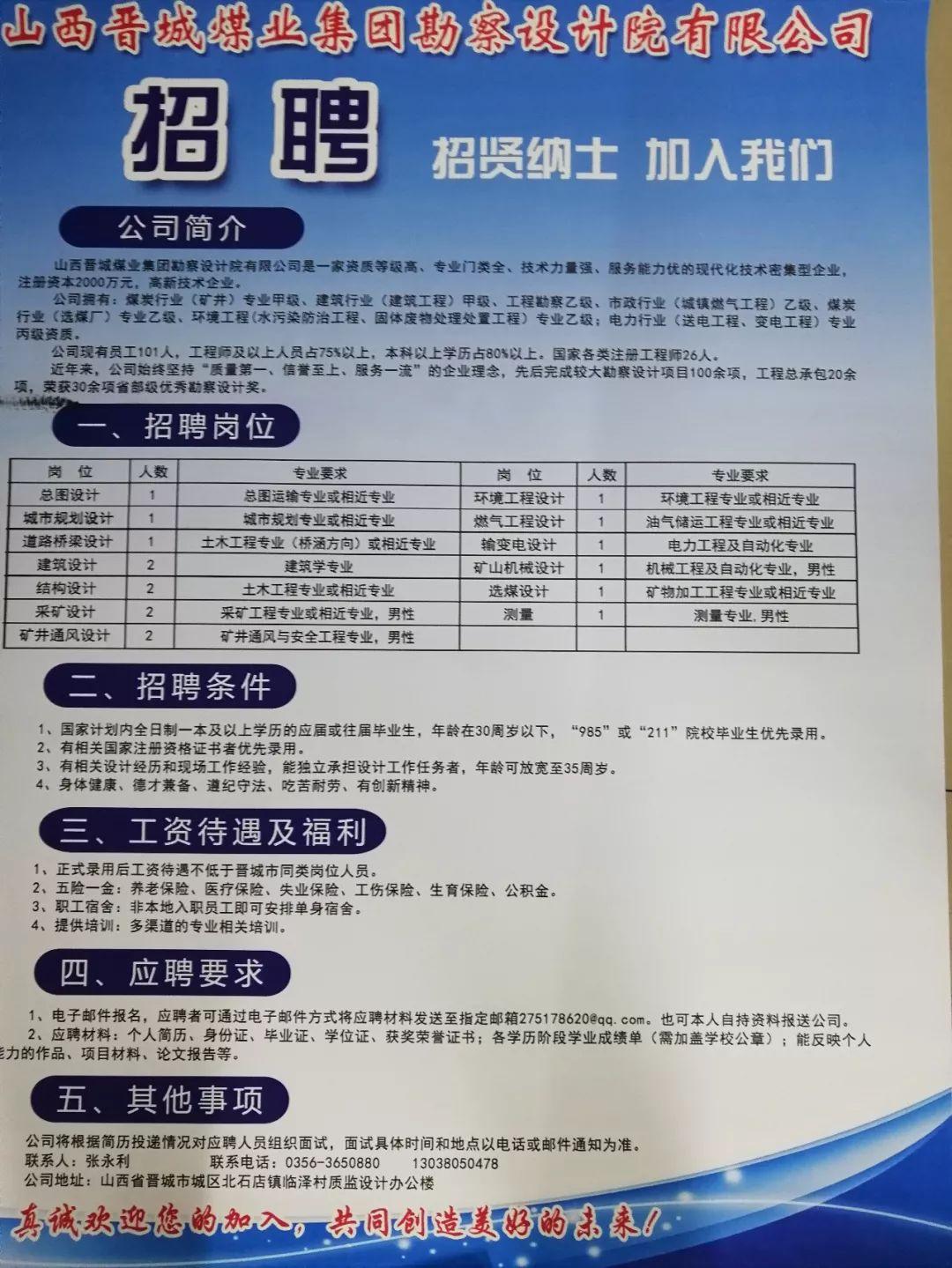 晋煤集团最新招聘信息，启程探索自然美景，寻找内心的宁静与平和之旅