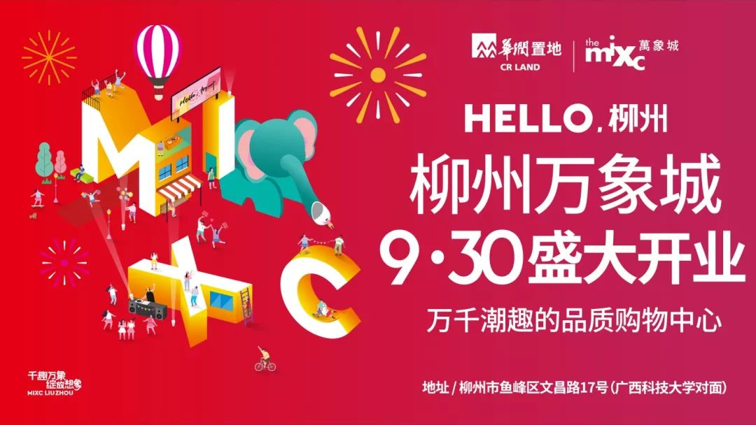 柳州万象城最新资讯独家揭秘🎊