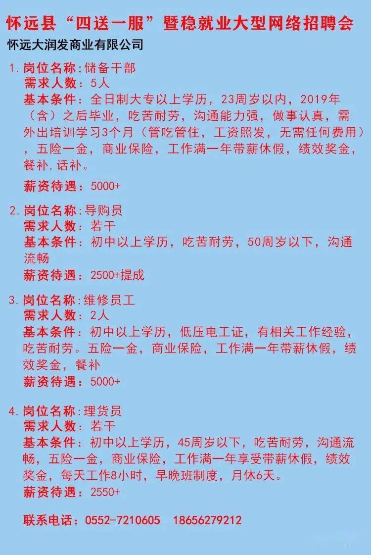 清远最新招聘信息全面概览