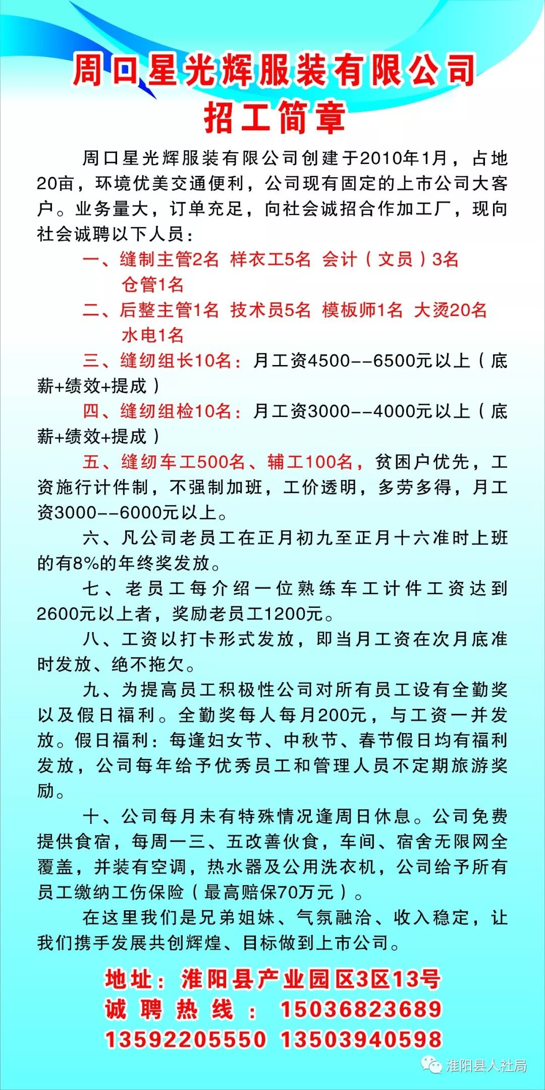 潢川最新招聘信息发布，求职者的福音✨