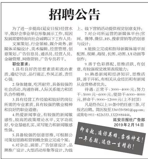 延安最新招聘信息，探寻温暖故事之旅