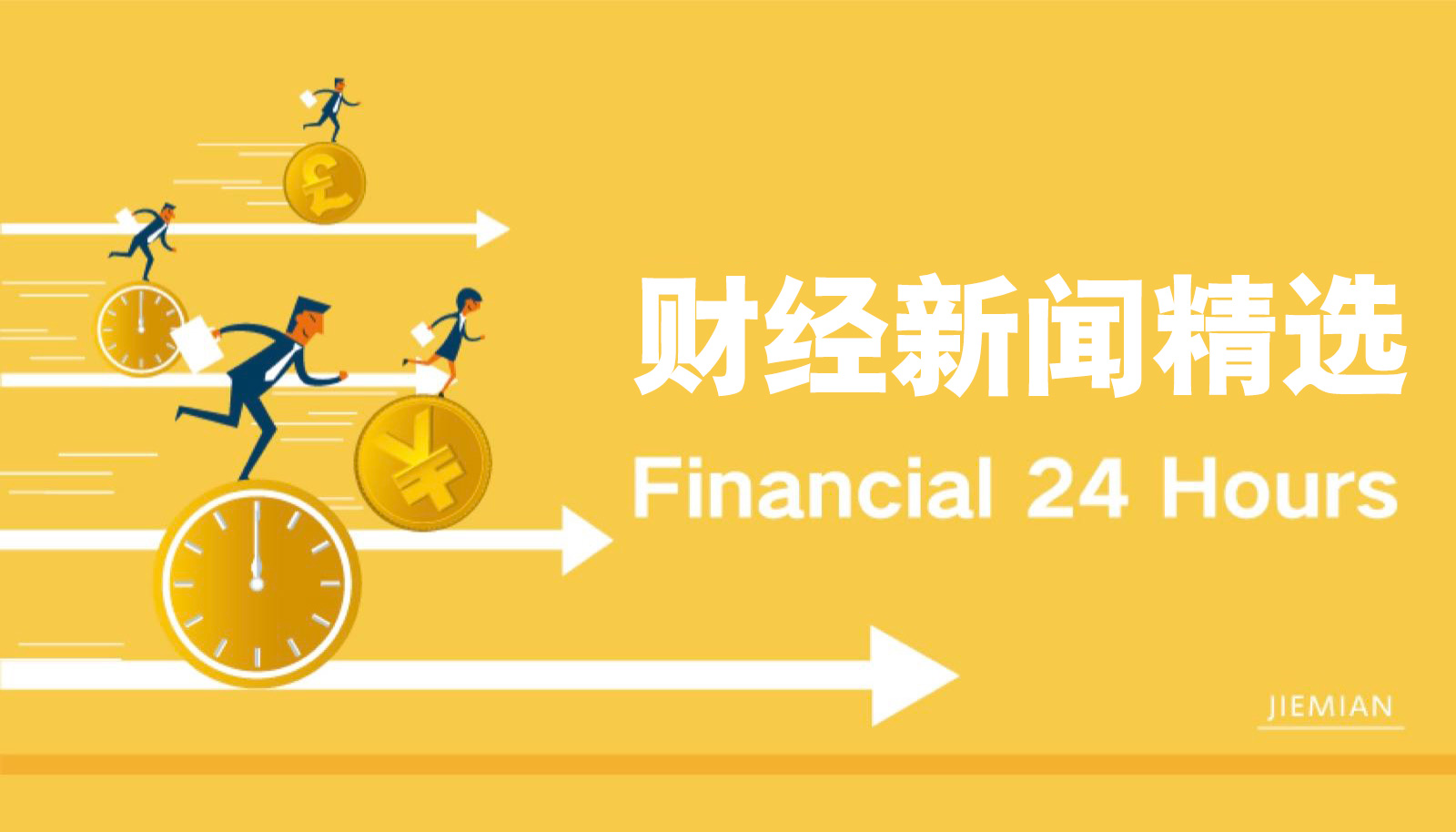 最新财经热点,最新财经热点详解步骤指南