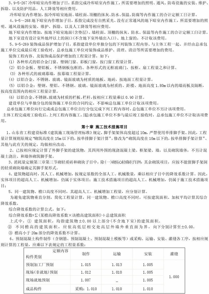 山东最新定额深度解读，观点阐述与实际应用分析