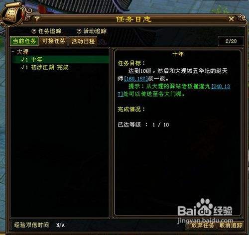 天龙八部最新服攻略，任务完成与技能学习指南