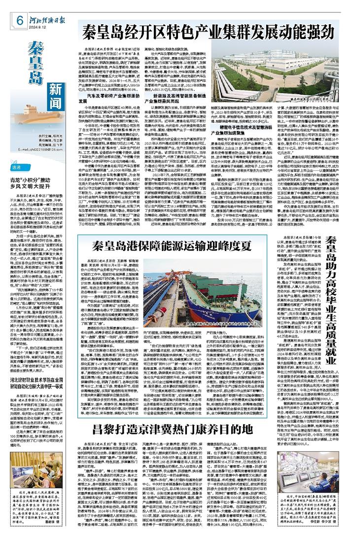 秦皇岛科技新篇章，引领潮流，展现未来最新消息