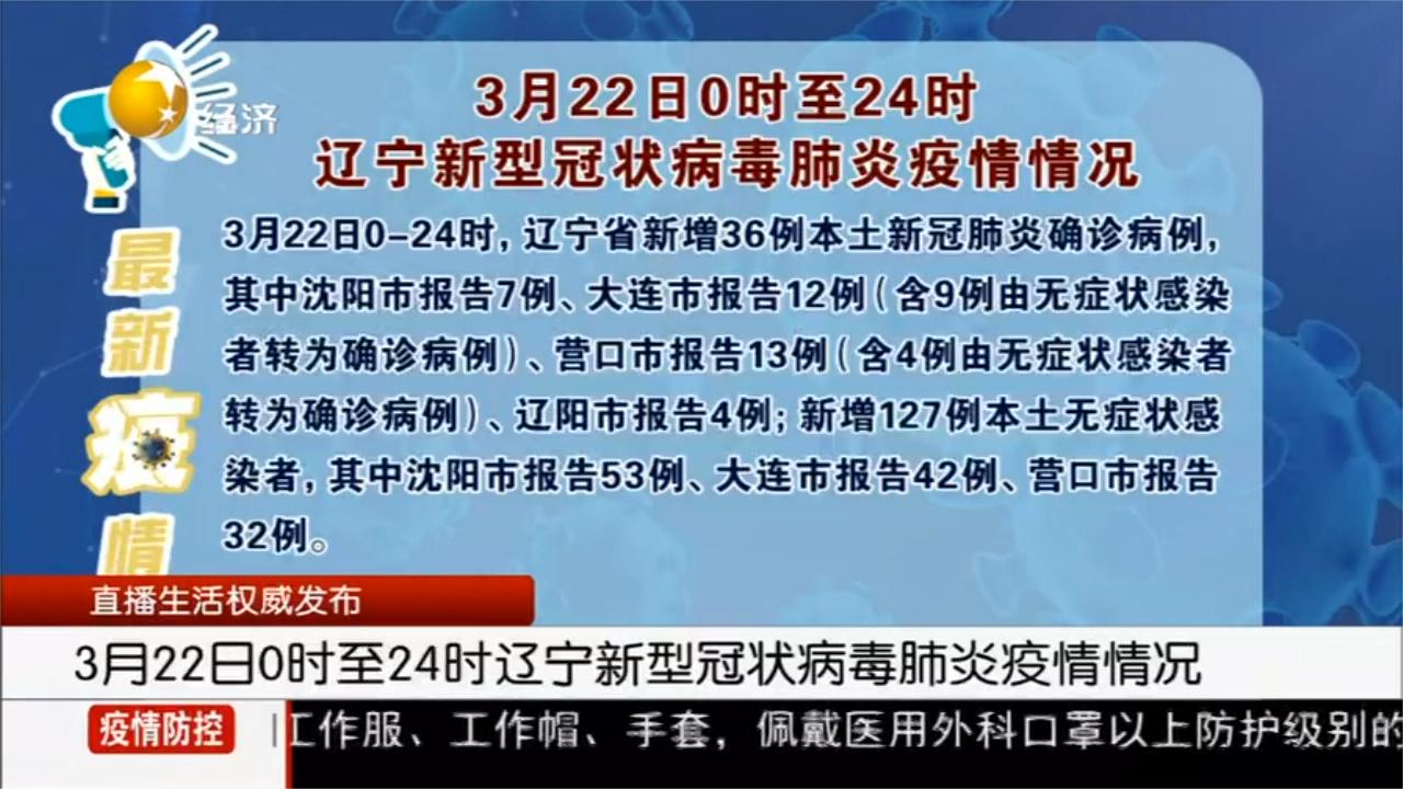 辽宁省疫情最新消息更新📢🌼