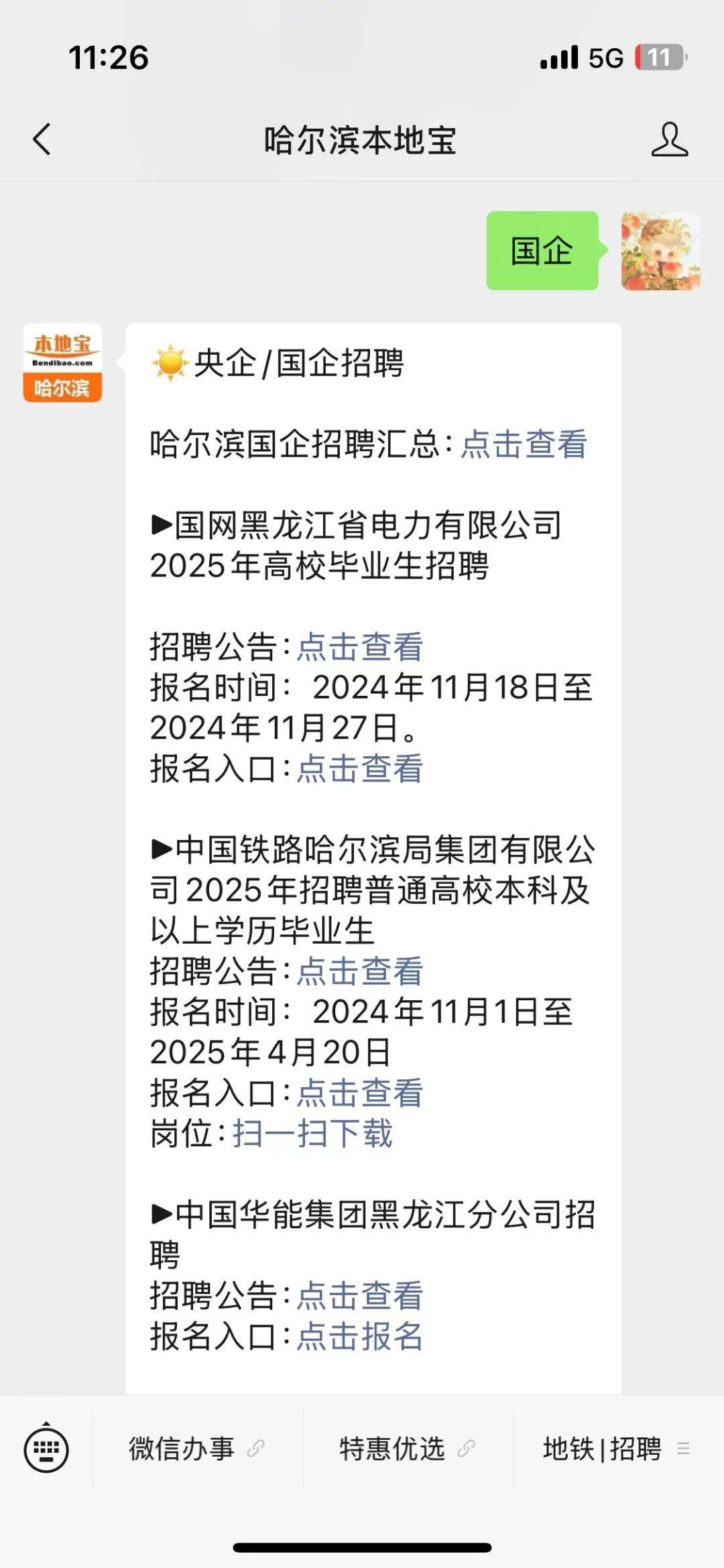 哈尔滨最新招聘信息,哈尔滨最新招聘信息📢✨你想要的岗位可能在这里等你！