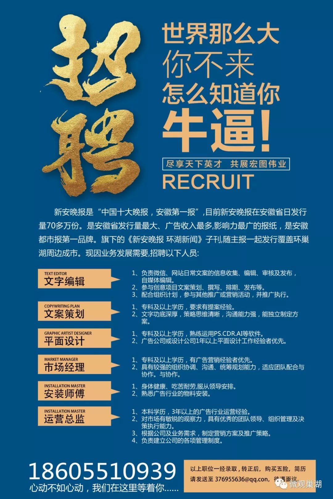 启程探索未知新世界，最新招聘信息一网打尽！