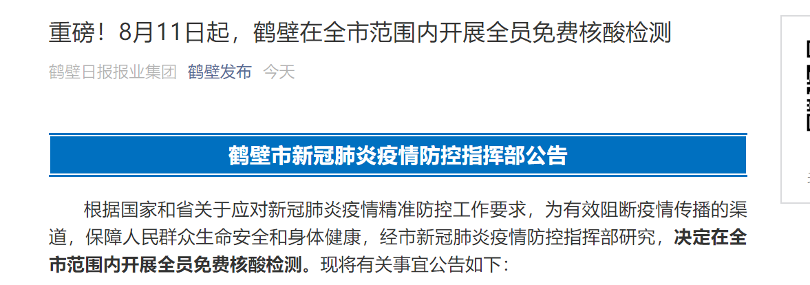 鹤壁最新消息更新🌟