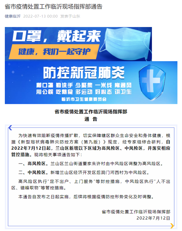 临沂最新疫情动态及防护指南与应对步骤
