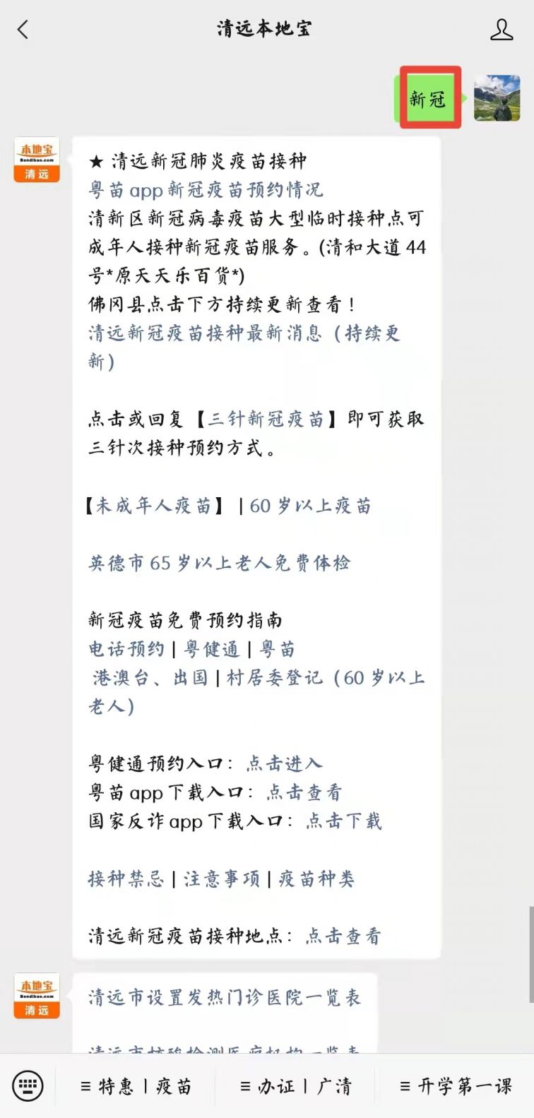 清远最新疫情动态更新📢🌸
