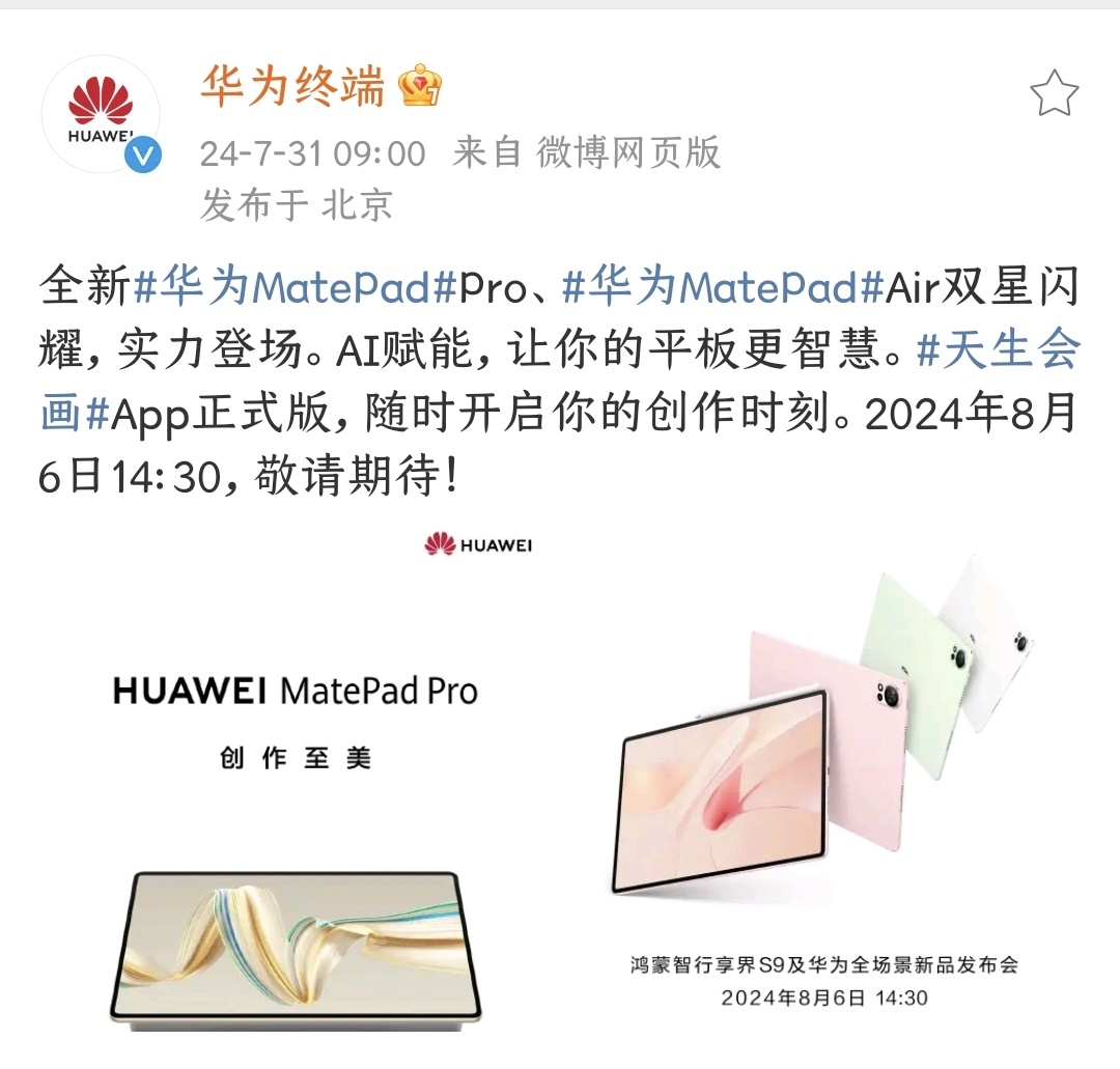 华为最新平板科技，照亮学习之路的璀璨之光