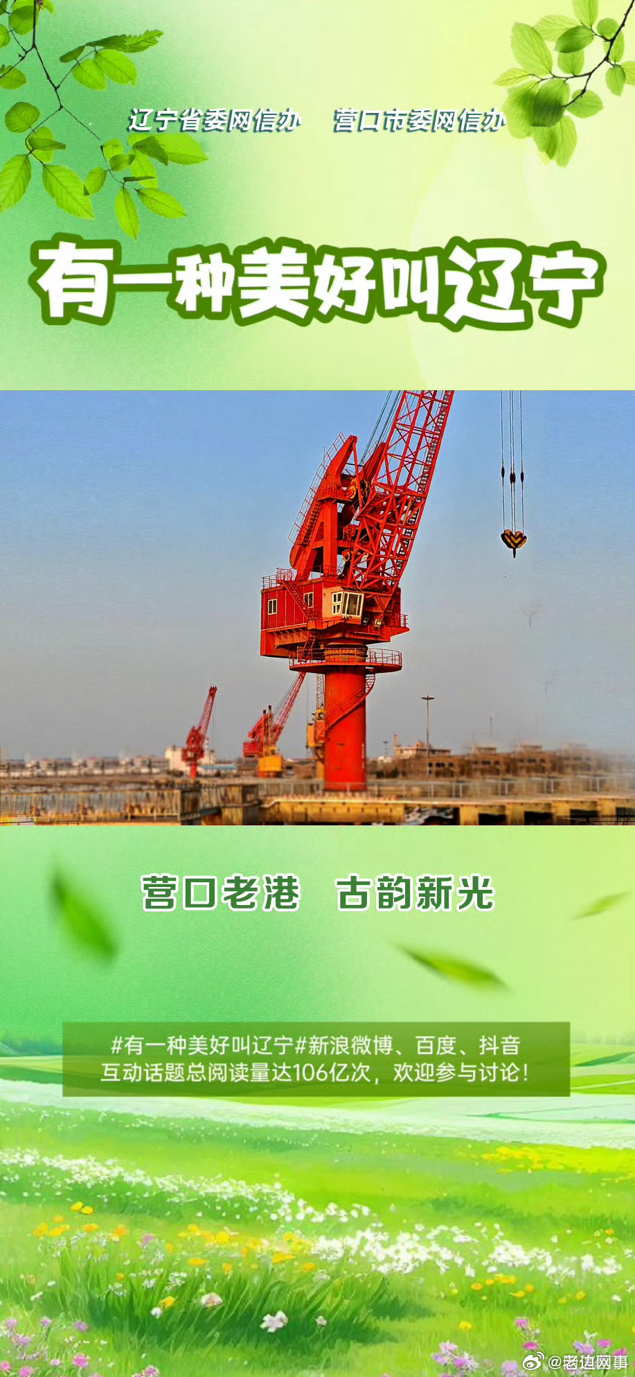 辽宁港口整合的最新动态更新